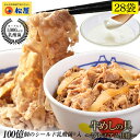 松屋 乳酸菌入り牛めしの具プレミアム仕様28食 牛めし 牛丼の具 冷凍食品 冷凍 おかず お惣菜 牛丼 肉 業務用 惣菜 お弁当 お試し お取り寄せグルメ 食事...