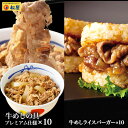 ★ 松屋 ギュウギュウ20個（プレミアム仕様牛めしの具×10 牛めしバーガー×10）冷凍食品おかず セット 冷食 お惣菜 牛丼 肉 業務用お弁当 絶品 お試し ポイント消化 冷凍食品 一人暮らし レンジ 仕送り 食事 まつや