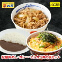  松屋 ヒレカツ丼の具6個とプレミアム牛めしの具10個とオリジナルカレー10個セット トンカツ専門店監修 冷凍食品おかず セット 冷食 お惣菜 牛丼 肉 業務用お弁当 絶品 お試し ポイント消化