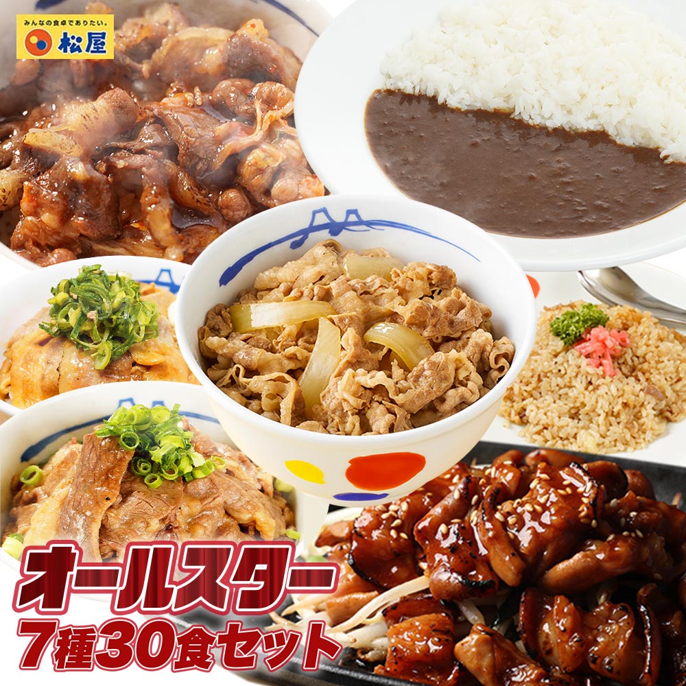 松屋 焼肉オールスター×プレミアム牛めし×オリジナルカレー30食セット 【送料無料】 時短 保存食 お取り寄せ 冷凍 冷凍食品 時短 食品 保存食 お取り寄せ お惣菜 おかず 仕送り 子ども 時短ごはん