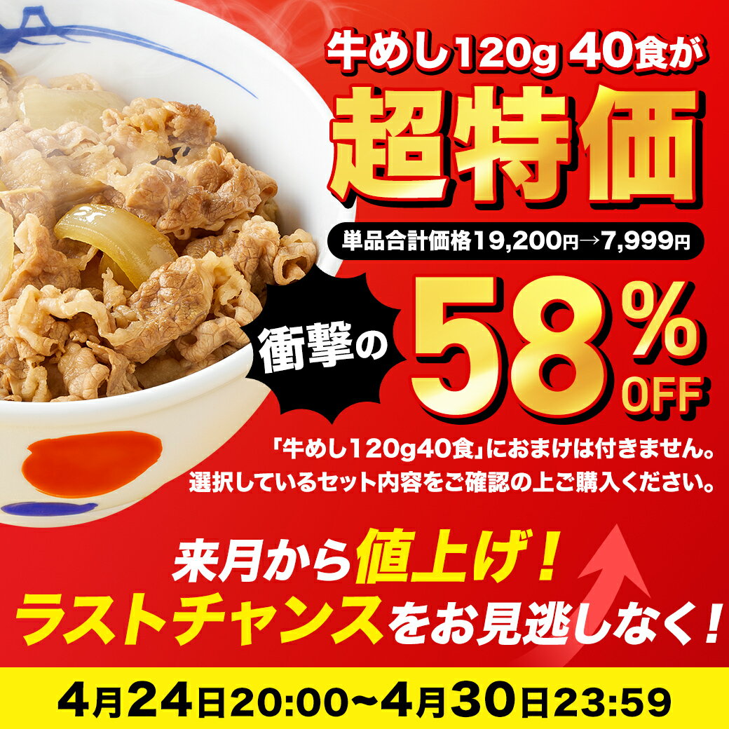 S【1食208円 ！衝撃の55％OFF！35食+おまけで7,480円！】大容量リピ確定BOX 松屋 公式 牛めしの具(プレミアム仕様)120g 35食 ＼麻婆豆腐1食付／ 牛めし 牛丼の具 牛肉 肉 まつや 牛丼 食品 グルメ 冷凍 冷凍食品 送料無料 おかず 惣菜 業務用 お弁当 非常食 セール 半額 - Image 2