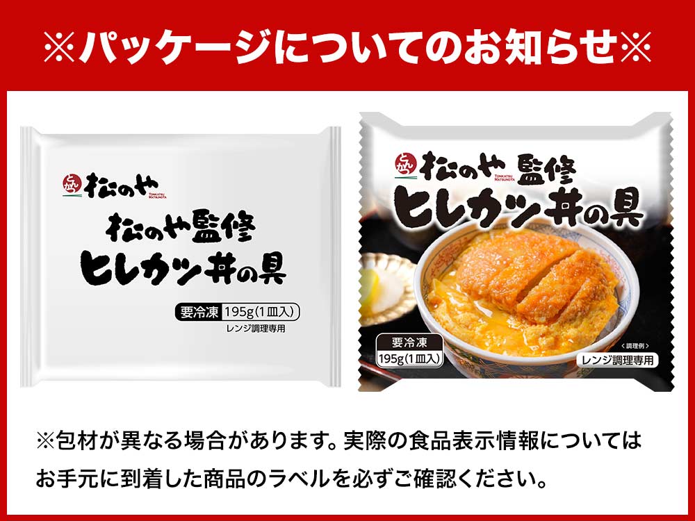 【衝撃の50％OFF】 松のや監修 松屋 公式 ヒレカツ丼の具16個セット (195g×16パック)トンカツ専門店監修 冷凍食品 冷凍 おかず セット お惣菜 牛丼 肉 業務用 惣菜 まつや 非常食 セール 半額 matsuya-10000368 松屋フーズ サンプル画像3