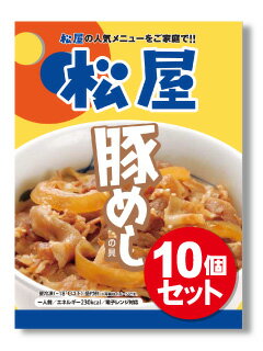 豚めしの具10個セット【送料無料】【豚丼の具】時短 牛めし 手軽 お取り寄せ グルメ おつまみ 牛皿 受験 単身赴任冷凍食品 冷凍 おかず セット 冷食 お惣菜 牛丼 肉 業務用 惣菜 お弁当 絶品 お試し 仕送り