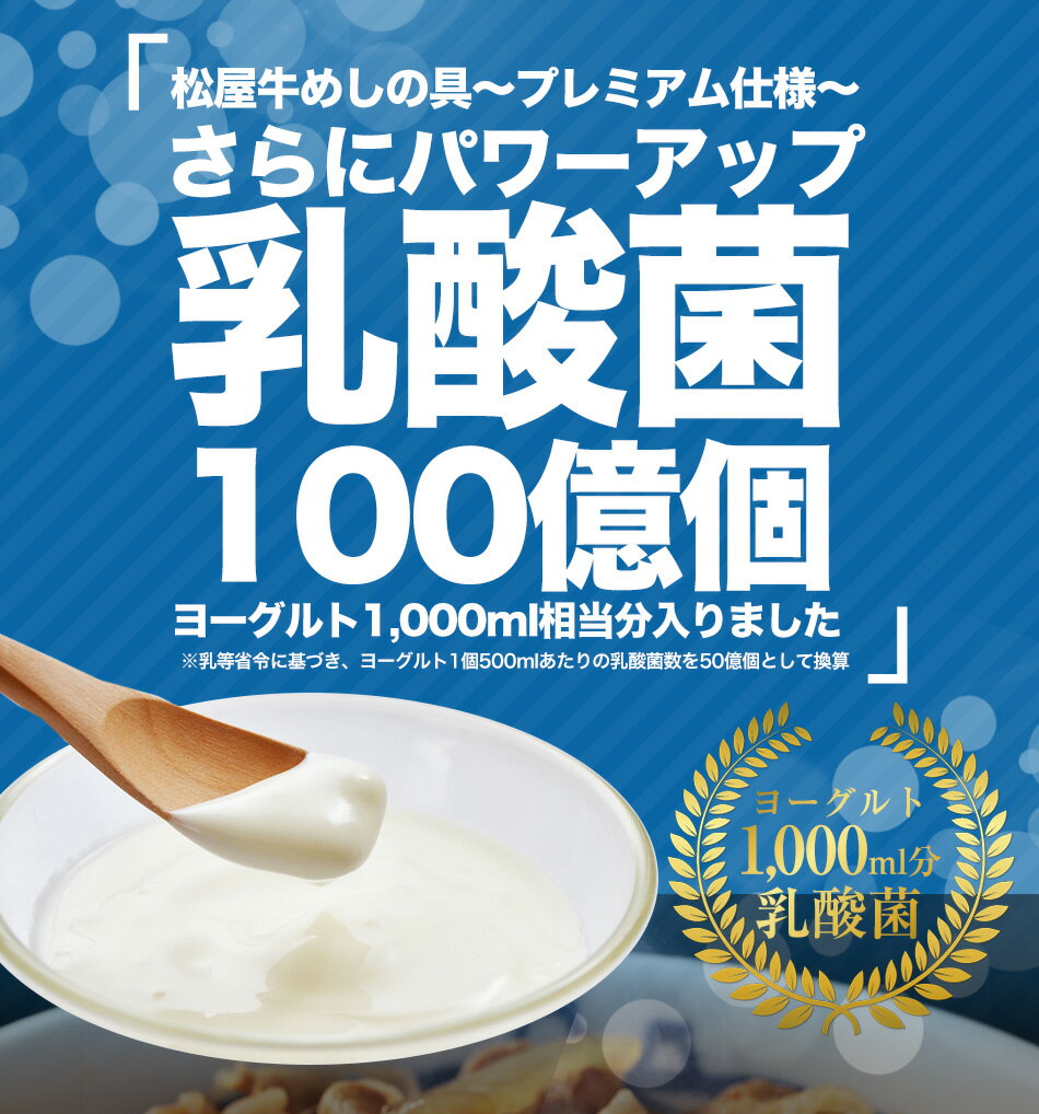 乳酸菌入り牛めしの具プレミアム仕様32食　1食当たり135g　牛めし 毎日食べるものをより健康に！【楽天総合デイリーランキング1位獲得2018年9月29日】冷凍食品 冷凍 おかず セット 冷食 お惣菜