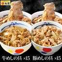 松屋 ギュウブタ30個(プレミアム仕様牛めしの具×15 豚めしの具×15) 牛めし 牛丼の具 冷凍食品おかず セット お惣菜 牛丼 肉 業務用お弁当 お試し ポ...