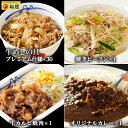 松屋 牛めしの具(プレミアム仕様) 30個 &焼きビーフン1食&オリジナルカレー1食&牛カルビ焼肉1食セット まつや 非常食 新生活応援