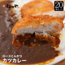  松屋 ロースかつカレー20食セット（ロースとんかつ×20　オリジナルカレー×20）冷凍食品 冷凍 おかず セット 冷食 お惣菜 牛丼 肉 業務用 惣菜 お弁当 絶品 お試し お取り寄せグルメ ポイント消化 冷凍食品業務用 まつや