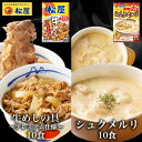 【メーカー希望小売価格13500円→5690円】 牛めしの具(プレミアム仕様)10食とシュクメルリ10食 計20食セット 牛めし 牛丼の具 お取り寄せ お惣菜 ...
