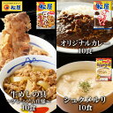 【メーカー希望小売価格18000円→6980円】 牛めしの具(プレミアム仕様)10食とシュクメルリ10食とカレー10食 計30食セット 牛めし 牛丼の具 お取り...