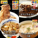 【メーカー希望小売価格16250円→7280円】 牛めしの具(プレミアム仕様)15食とシュクメルリ5食とカレー10食 計30食セット 牛めし 牛丼の具 お取り寄...