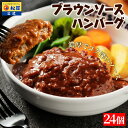 松屋 公式 ブラウンソースハンバーグ 24食 ハンバーグ ブラウンソース オリジナルソース 簡単調理 牛肉 肉 食事 おつまみ お取り寄せ レンジ お惣菜 保存食 防災食 仕送り まつや 牛丼 食品 グルメ 冷凍 冷凍食品 送料無料 おかず 惣菜 非常食 ご飯のお供