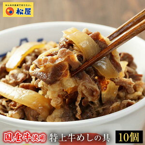 国産牛めしの具10パックセット【送料無料】時短 牛めし 手軽 お取り寄せ グルメ おつまみ 牛皿 受験 単身赴任冷凍食品 冷凍 おかず セット 冷食 お惣菜 牛丼 肉 業務用 惣菜 お弁当 絶品 お試し お取り寄せグルメ 仕送り 食事 レンチンご飯 食べ物