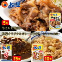 ＼条件達成でP10倍！／ 松屋 牛カルビ焼肉＆プレミアム仕様牛めし＆オリジナルカレー30食セット（牛カルビ焼肉60g ×5 牛めし×10 カレー×15） お取り寄せ グルメ食品 お試し 時短 受験 牛丼 肉 業務用お弁当 セット まつや