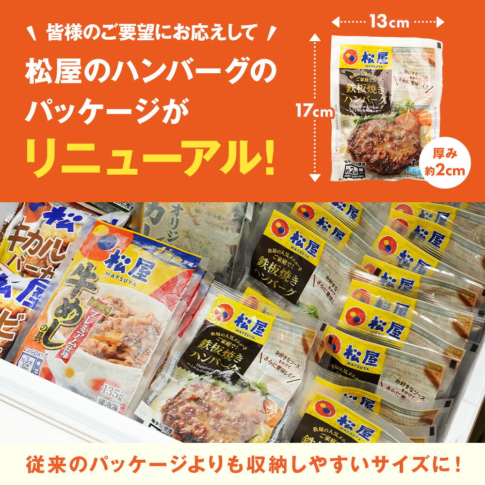 【条件達成で最大P10倍！衝撃の最大58％OFF！】 松屋 公式 シャリアピンハンバーグ ハンバーグ シャリアピンソース 和風ソース 簡単調理 牛肉 肉 食品 送料無料 おかず 惣菜 業務用 お弁当 レンチン お試し 食事 おつまみ レンジ お惣菜 非常食 セール スーパーセール 半額 matsuya-10000755 松屋フーズ サンプル画像2