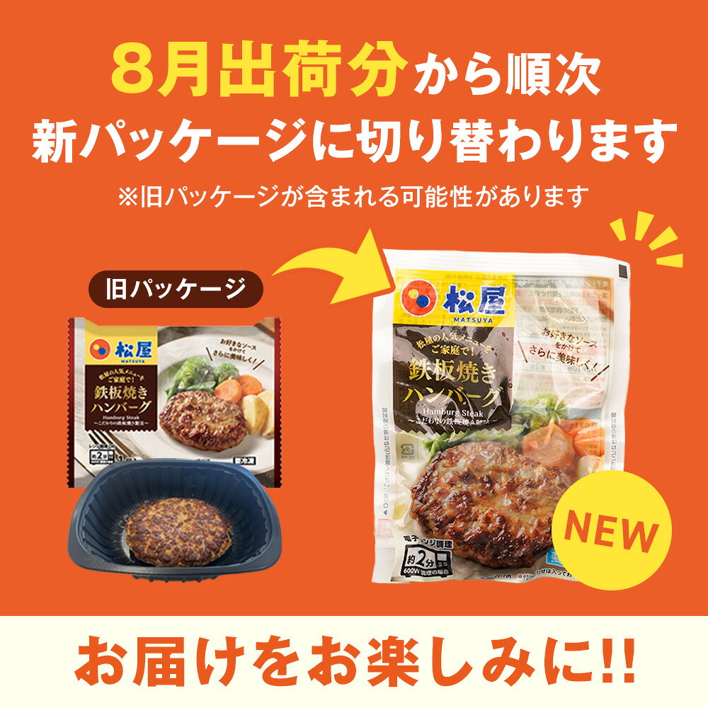 【条件達成で最大P10倍！衝撃の最大58％OFF！】 松屋 公式 シャリアピンハンバーグ ハンバーグ シャリアピンソース 和風ソース 簡単調理 牛肉 肉 食品 送料無料 おかず 惣菜 業務用 お弁当 レンチン お試し 食事 おつまみ レンジ お惣菜 非常食 セール スーパーセール 半額 matsuya-10000755 松屋フーズ サンプル画像3