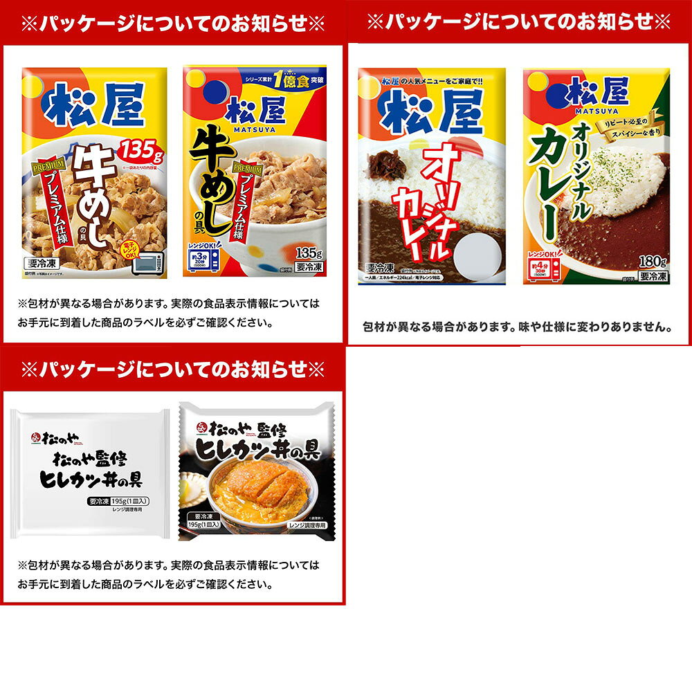S【期間限定55%OFF！】 松屋 公式 牛めしの具(プレミアム仕様) 30個 ＆オリジナルカレー1食＆ロースとんかつ1食＆ヒレカツ丼1食セット まつや 牛丼 食品 グルメ 冷凍 冷凍食品 送料無料 おかず 惣菜 業務用 お弁当 レンチン 非常食 お試し 半額 セール matsuya-10000556 松屋フーズ サンプル画像2