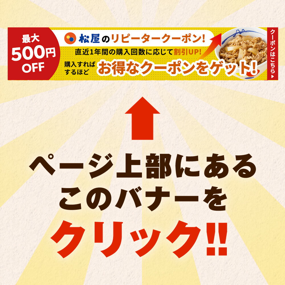 56%OFF 松屋牛めしの具 35食セット 冷凍 プレミアム 7240円 サムネイル3
