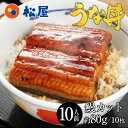 松屋のうな丼 松屋 カット鰻10人前 ふ