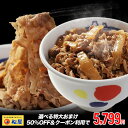 【50％OFF＋超豪華おまけ！】【牛丼の具】 新牛めしの具(プレミアム仕様)30食セット【牛丼の具】 グルメ 1個当たりたっぷり135g冷凍食品 冷凍 おかず セット 冷食 お惣菜