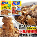 【期間限定13500円→5999円】乳酸菌入り牛めし30食 or 糖質オフ牛めし30食 or 乳酸菌入り牛めし15食と糖質オフ牛めし15食から選べるセット 牛めし 冷凍食品 冷凍 おかず 冷食 お惣菜 楽天総合ランキング1位 牛丼 肉 業務用 惣菜 お弁当 絶品 お試し お取り寄せグルメ 業務用