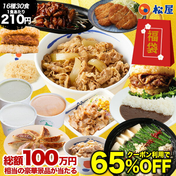 ★残りわずか！【クーポン利用で衝撃の65%OFF！驚愕の1食210円！単品合計価格18,050円→6 ...