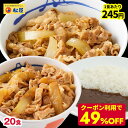 ★＼条件達成でP10倍！／ 【1食245円！クーポン利用で49%OFF！9,750円→4,890円！】 松屋 全部盛り20個（牛めしの具×10 豚めしの具×5 オリジナルカレー×5）冷凍食品 おかず セット 冷食 お惣菜 牛丼 肉 業務用 お弁当 絶品 お試し ポイント消化