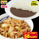 ★＼条件達成でP10倍！／ 【1食199円！クーポン利用で58 OFF！14,250円→5,970円！】 松屋 プレミアムカレギュウセット30個（プレミアム仕様牛めしの具×15 オリジナルカレー×15）冷凍食品 牛丼 肉 業務用 お弁当 一人暮らし お取り寄せグルメ