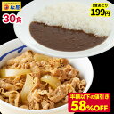 ☆【期間限定58 OFF！14,250円→5,970円！1食あたり衝撃の199円！】 松屋 プレミアムカレギュウセット30個（プレミアム仕様牛めしの具×15 オリジナルカレー×15）冷凍食品 牛丼 肉 業務用 お弁当 一人暮らし お取り寄せグルメ