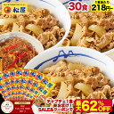 S 【1食218円〜!衝撃の最大62%OFF!クーポン利用で15,000円→6,730円!】 松屋 公式 牛めしの具 プレミアム仕様30食 チャプチェ 牛めし ...