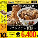 【マラソン限定1食200円さらにポイント10倍！】【松屋】新牛めしの具(プレミアム仕様)30食＋2食増量セット【牛丼の具】 グルメ 1個当たりたっぷり135g