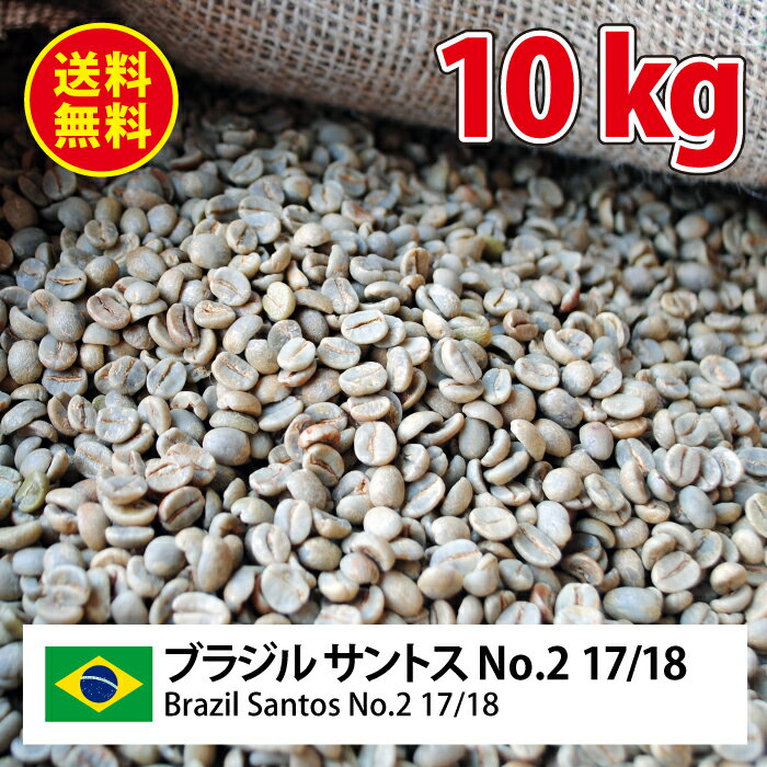 楽天市場】生豆 コーヒー ブラジル 10kgの通販 楽天市場】生豆 コーヒー ブラジル 10kgの通販