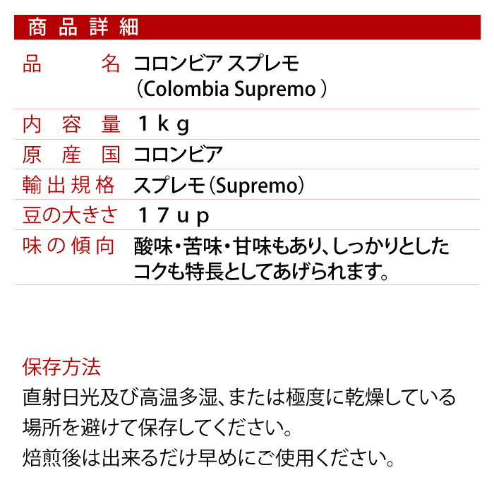 コロンビアスプレモ(ColombiaSupremo)【1kg】