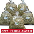 松屋珈琲コーヒー生豆スタンダード５種セット（1kg×5種）