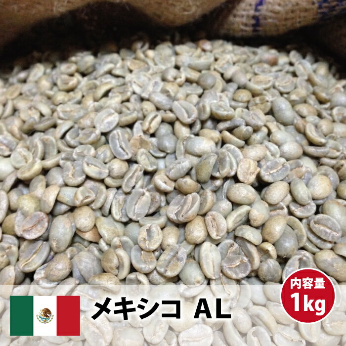 コーヒー 生豆 珈琲 豆 未焙煎 1kgメキシコ AL(Mexico Altula)