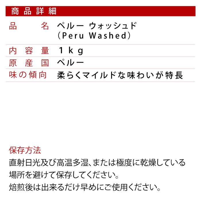 コーヒー 生豆 珈琲 豆 未焙煎 1kg　ペルー ウォッシュド　(Peru Washed)
