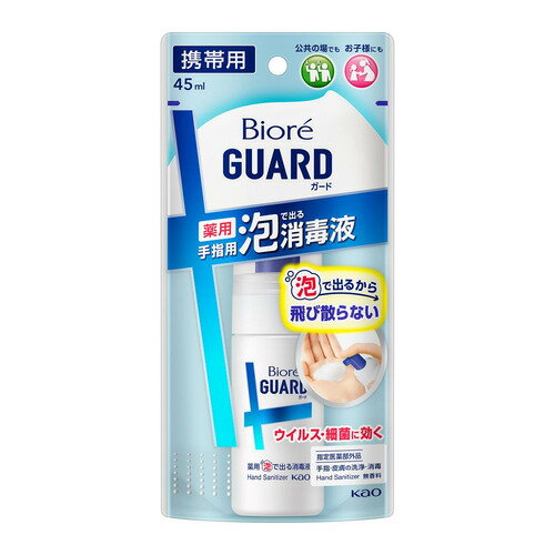 花王 ビオレガード 薬用泡で出る消毒液 携帯用 45ml