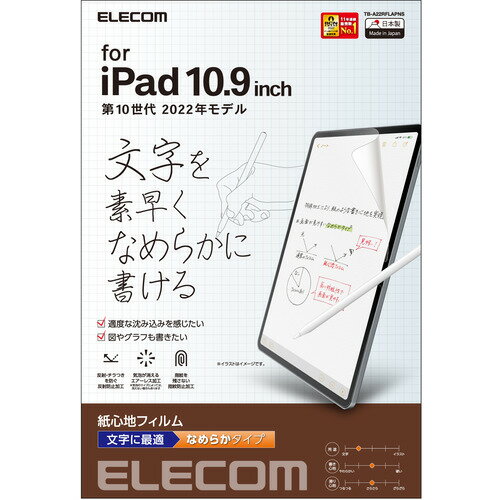 エレコム TB-A22RFLAPNS iPad 10.9インチ 第 10 世代 用 フィルム ペーパーライク なめらかタイプ TBA22RFLAPNS