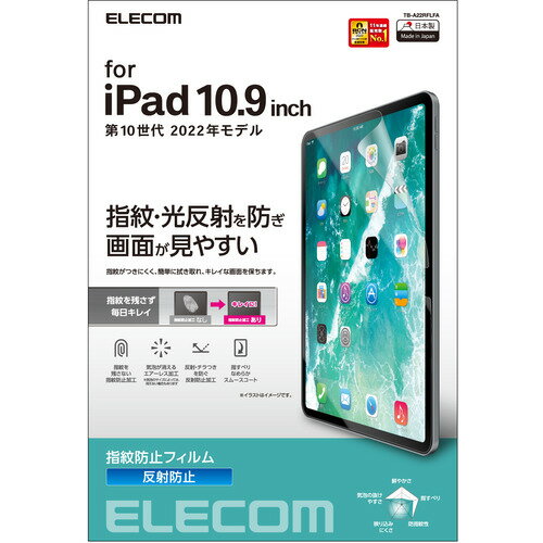 エレコム TB-A22RFLFA iPad 10.9インチ 第 10 世代 用 フィルム アンチグレア マット エアーレス TBA22RFLFA