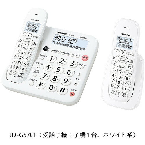 シャープ JD-G57CL デジタルコードレス電話機 ホワイ