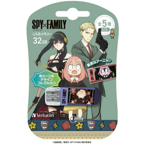 Verbatim USBNSHOUGEKI32G USB2.0対応キャップ式USBフラシュメモリ 「SPYxFAMILY」 32GB