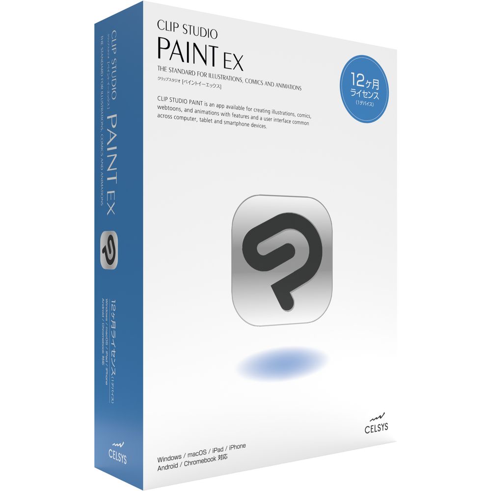 セルシスCLIP STUDIO PAINT EX 12ヶ月ライセンス 1デバイスCES-10165アートワーク、マンガ、アニメーション、各分野のプロフェッショナルにイラストレーション、グラフィックアート、Webサイトや紙面を彩るカット、マンガ、アニメーション、本づくりなど、CLIP STUDIO PAINT EXは、ジャンルの壁を超え、「描く」「塗る」「飾る」をサポート。【発売日】2023年03月10日