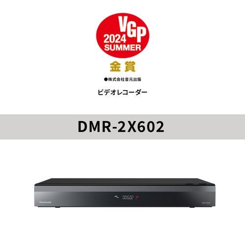 パナソニック 【推奨品】パナソニック DMR-2X602 ブルーレイディスクレコーダー 全自動DIGA 6TB