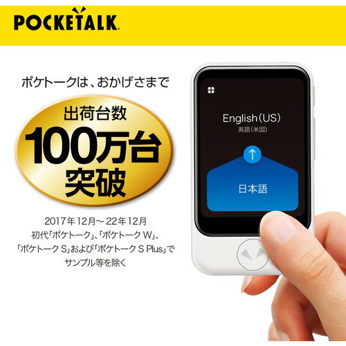 ソースネクスト POCKETALK(ポケトーク) SPlus グローバル通信(2年)付き ホワイト