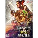 【ショップポイント最大10倍★9/11 1:59まで】コーエーテクモゲームス 信長の野望・新生 パワーアップキット