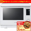 東芝 ER-YD3000(W) オーブンレンジ 石窯ドーム 30L グランホワイト ERYD3000(W)発売日：2023年6月1日●熱風2段 スタンダードモデル●食材を選んでスタートするだけでほったらかし！「石窯おまかせ焼き」「石窯おまかせ焼き」に「魚」メニューが新搭載！作れるメニューがますます豊富になりました。●「300℃(300℃の運転時間は約5分です）高火力」「300℃高火力」熱風2段オーブンでおいしく料理します。●業界最小※奥行き39.9cmの薄型コンパクト（※2022年3月1日現在、国内家庭用100Vオーブンレンジ総庫内容量30L以上において）奥行き45cmのキッチンボードからハンドルが飛び出さずにすっきり！（ハンドル部を含む奥行き：44.2cm）●庫内全面お手入れらくらくフラットな丸い天井・四隅も丸い庫内・ヒーターの露出もなくサッと拭けます。東芝独自※とれちゃうコート（セラミックコート）で庫内（天井・背面・側面）によごれがつきにくい。（※2023年3月1日現在、国内家庭用100Vオーブンレンジにおいて）スチームでよごれを浮かす「手間なしお手入れコース」。レンジ調理後の庫内の結露、スチーム調理後のべたつきの軽減に。庫内の状態に合わせて時間を選べる「庫内乾燥コース」。●調理中に焼け具合を確認できる「2段LED庫内灯」庫内の様子が見やすいように、上下2カ所にLED灯を搭載しています。●レンジ1000W（手動・最大5分）市販のお弁当や食品をあたためる際も、1000Wの高出力ですばやくあたためることができます。&nbsp;【仕様】外形寸法（高さ×幅×奥行）：396×498×399（mm）※ハンドル含まず本体質量：20kg庫内有効寸法（幅×奥行×高さ）：約394×約314×約232（mm）オーブン段数：2段オーブン加熱方式：上下2段のワイド熱風、庫内まるごと遠赤、ラウンド石窯ドーム構造オーブン温度調節範囲：100℃〜250℃・300℃過熱水蒸気：有(100℃〜250℃)センサー種類：8つ目赤外線センサー、温度センサー解凍機能：全解凍+半解凍、3つの解凍(お急ぎ解凍、スチーム全解凍、さしみ・半解凍)液晶表示：バックライト大型液晶表示(ブラック)メニュー数：114(自動あたためを含み・お手入れを除く)・総レシピ数197庫内コーティング：とれちゃうコート(セラミックコート) ※庫内天井・背面・側面ソフトダンパー：無庫内灯：有(LED2段)レンジ出力(最大)：1000Wレンジ出力(手動)：1000W(最大5分)/600・500W連続/200W相当/100W相当年間消費電力量：73.5kWh/年設置条件：左右背面ピッタリ設置・上方10cm以上 ※熱に弱い壁・家電製品・家具・コンセントがある場合は記載寸法以上にすき間をあけて置いて下さい。後方がガラスの場合、温度差で割れる恐れがあるので、20cm以上あけて下さい。