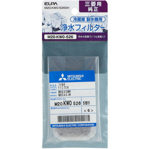 ELPA M20-KW0-526SH 冷蔵庫フィルター(M) M20KW0526SH ELPA M20-KW0-526SH 冷蔵庫フィルター(M) M20KW0526SH