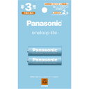 【ポイント最大10倍★ワンダフルデー】Panasonic BK-3LCD/2H エネループライト 単3形 2本パック(お手軽モデル) BK3LCD/2H