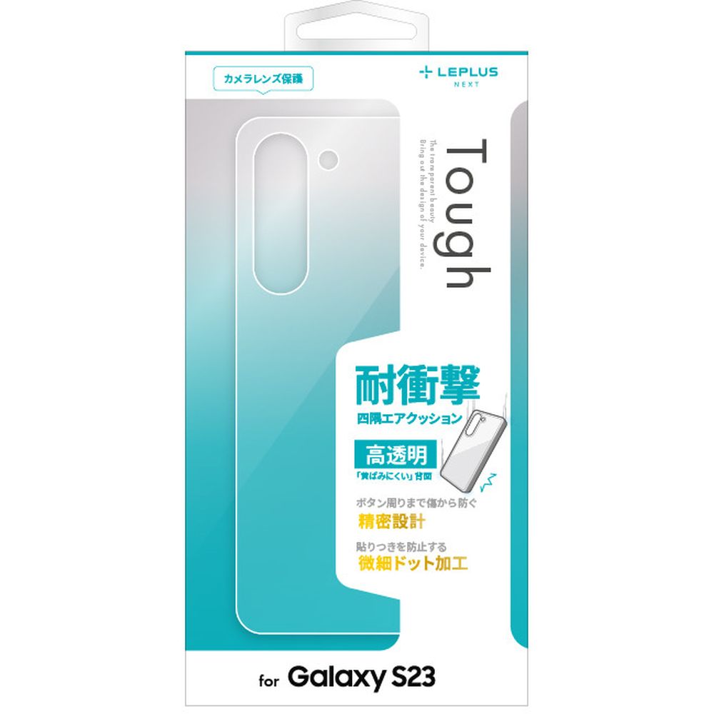 MSソリューションズ LEPLUS NEXT Galaxy S23 耐衝撃ハイブリッドケース UTILO Toughクリア LN-23SG1CTHCL