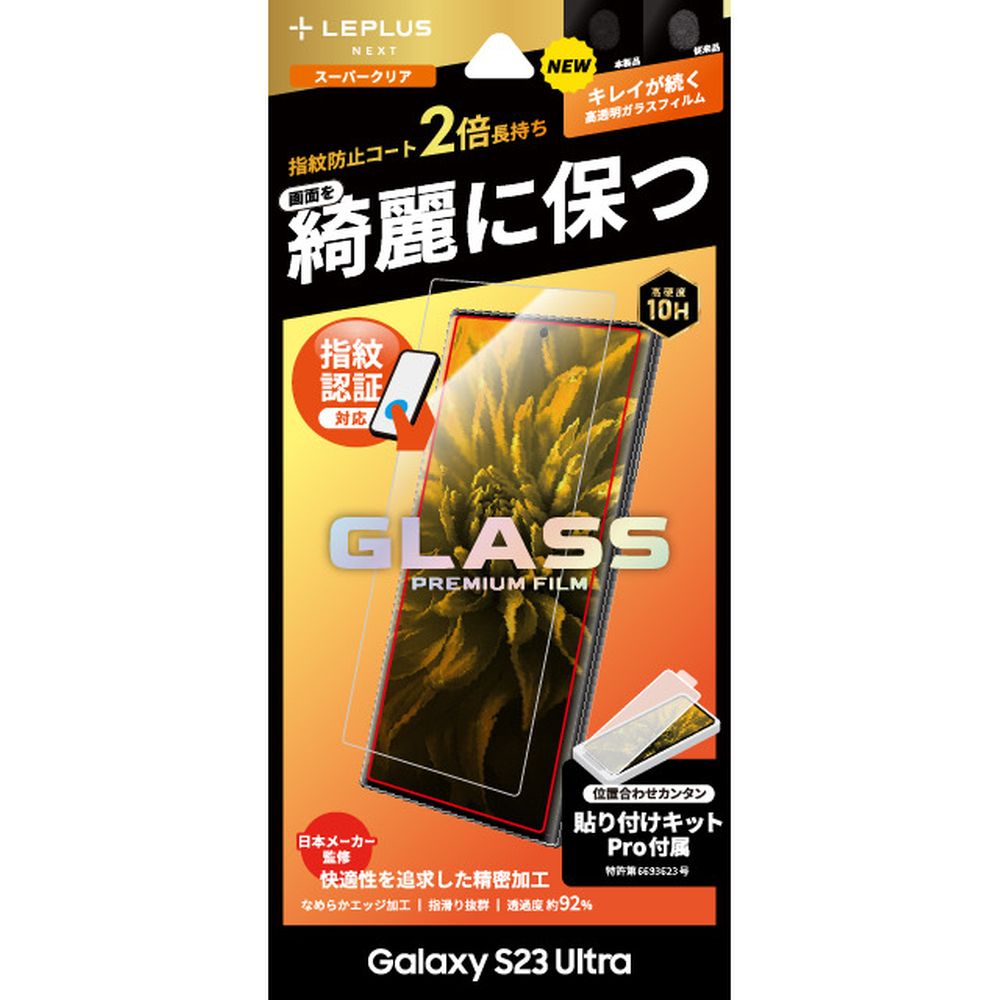 MSソリューションズ LEPLUS NEXT Galaxy S23 Ultra ガラスフィルム GLASS PREMIUM FILMスーパークリア LN-23SG2FG