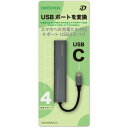 ダダンドール DDUHA4002CLG USB HUB (タイプC) ：DINTENTION ライトグレー 発売日：2023年7月下旬●USB3.0ハイスピード4ポートハブコンパクトで軽量、頑丈なアルミニウム筐体のハイスピードUSBハブ。USB3.2 Gen 1、USB3.1 Gen1、USB3.0、USB2.0、USB1.1をサポートし様々なUSB機器をパソコンに増設できます。●パソコンのUSBポート不足を解消しますUSB3.0を4ポート備える本製品を使用することで、マウス、キーボード、プリンター、外付けハードディスクなど複数のUSB機器をパソコンに接続でき簡単に機能を拡張できます。USBバスパワーに対応、USBケーブルも直付けされているので接続するだけですぐに利用できます。●USB3.2 Gen1対応、データ転送をお待たせしませんUSB3.2 Gen 1、USB3.1 Gen 1、USB3.0の高速データ転送 (理論値: 最大5Gbps)をサポートしており、接続された機器のデータ転送を高速で効率的に行うことができます。大容量のデータを素早く転送したり、バックアップを行ったりする際に時間と手間を節約できます。●スマートフォンやタブレット、イヤフォンの充電にもご利用いただけますBC1.2 (Battery Charging)規格をサポート。 *最大1.5Aまでの対応です。 USB充電に対応する機器への充電にもご利用いただけるので、充電器の不足やコンセントの占有を解消します。 *USB PD (USB Power Delivery)には対応しておりません●持ち運び時にも邪魔になりませんコンパクトなアルミニウム材質の本製品は軽量で頑丈なので、旅行や出張先でのUSB機器の使用や充電などに適しています。USB機器の接続が煩雑になることを防ぎ、据え置き用としてデスク上の整理整頓にも役立ちます。●2つのインターフェイスをご用意スタンダードなUSB Aタイプ用とプラグの裏表が無いUSB Type-C用の2製品をラインナップ。パソコンのUSBポートに合わせて2つのインターフェイスからお選びください。●USB2.0/USB1.1機器でも使用可能マウスやプリンタなどのUSB2.0やUSB1.1対応機器もご利用いただけます。&nbsp;【仕様】インターフェース：USB3.2 Gen 1 / USB3.1 Gen 1 / USB3.0 / USB2.0 / USB1.1データ転送速度：USB3.2 Gen 1/ USB3.1 Gen 1 / USB3.0: 最大5Gbps (規格値)、USB2.0: 最大480Mbps (規格値)、USB1.1: 最大12Mbps (規格値)アップストリームポート：USB Type-Cダウンストリームポート：4ポート (USB Standard-Aメス)、BC1.2急速充電対応 (最大1.5A) *USB PD (USB Power Delivery)には対応しておりません外形寸法：約103.0 x 21.0 x 10.0 mm (ケーブル部除く)USBケーブル長：約60.0 mm (±10 mm)質量：約29.5g電源電圧：DC5V±10% (USBバスパワー専用)使用温度範囲：5-40℃使用湿度範囲：10~90% (結露なきこと)保証期間：1年間適合規格：RoHS指令準拠対応機種：USB Type-Cポートを搭載する機器対応OS：Windows10 (32bit/64bit)、Windows11 (32bit/64bit)、macOS X 10.8以降、Android OS、Chrome OS注記：USB PD (USB Power Delivery)には対応しておりません。USB Type-CやUSB-Cは、USB Implementers Forumのトレードマークです。